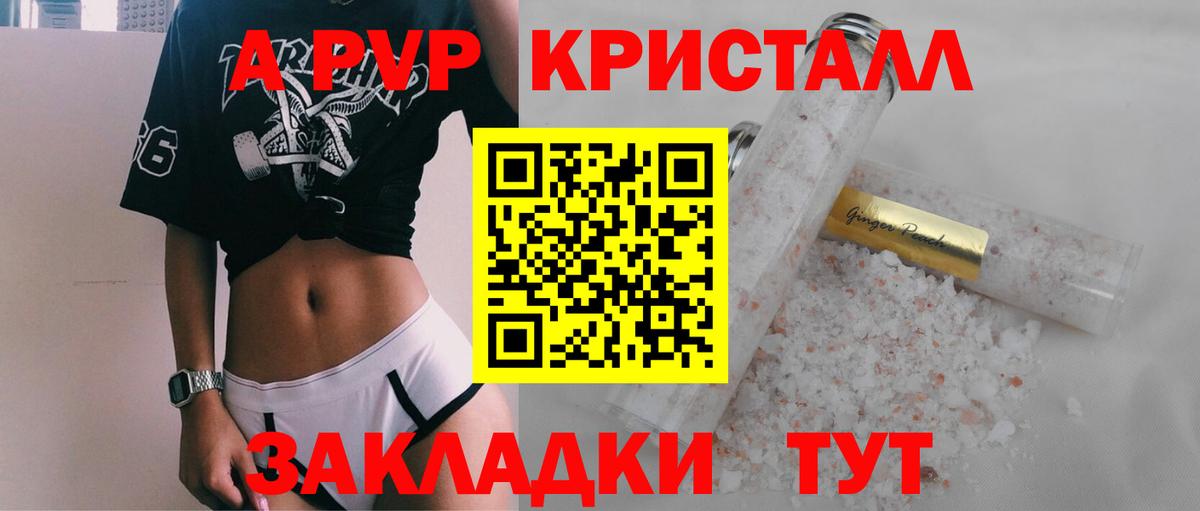 закладки  A-PVP Crystall  Ипатово  Вход с VPN  Alfa_PVP кристаллы  APVP СК 