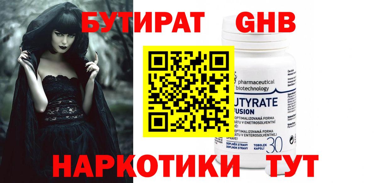БУТИРАТ вода Ипатово