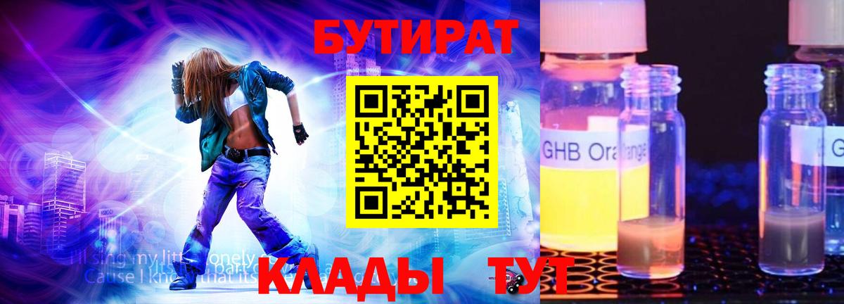 Ипатово  БУТИРАТ  Вход с VPN  Бутират буратино 
