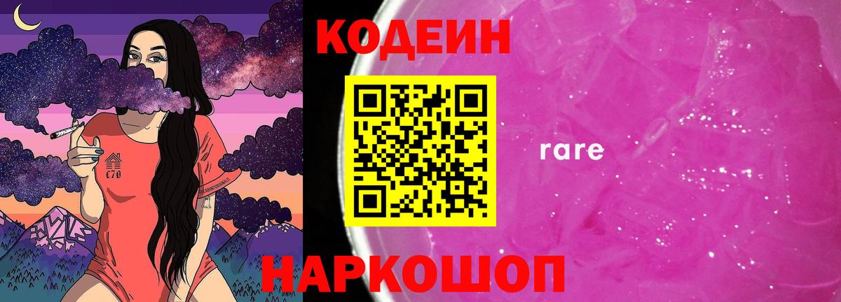 Кодеиновый сироп Lean напиток Lean (лин) Ипатово