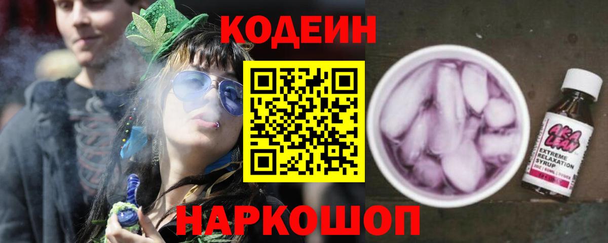 Кодеиновый сироп Lean Purple Drank  цены   Ипатово  Вход с VPN 